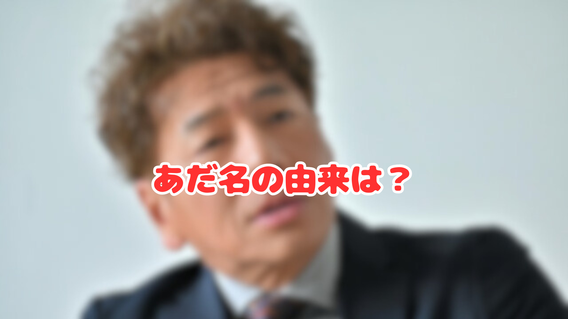 上田晋也のあだ名カメとかぴょんすの理由や経緯の記事のアイキャッチ画像