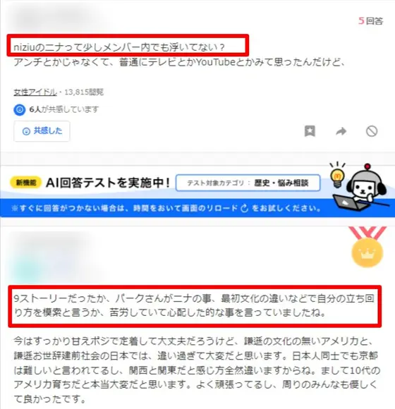 niziuのニナが浮いてるコメントの画像