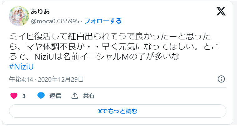 NiziUのメンバーミイヒの復活